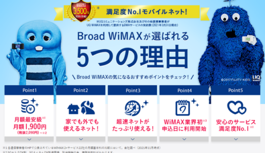 即日・明日から使えるWiMAXとプロバイダをご紹介します。